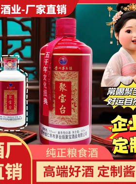 聚宝台酱香型白酒53度坤沙酒