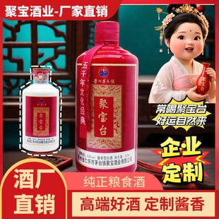 聚宝台酱香型白酒53度坤沙酒纯粮食酒小瓶酒品鉴装便携装结婚定制