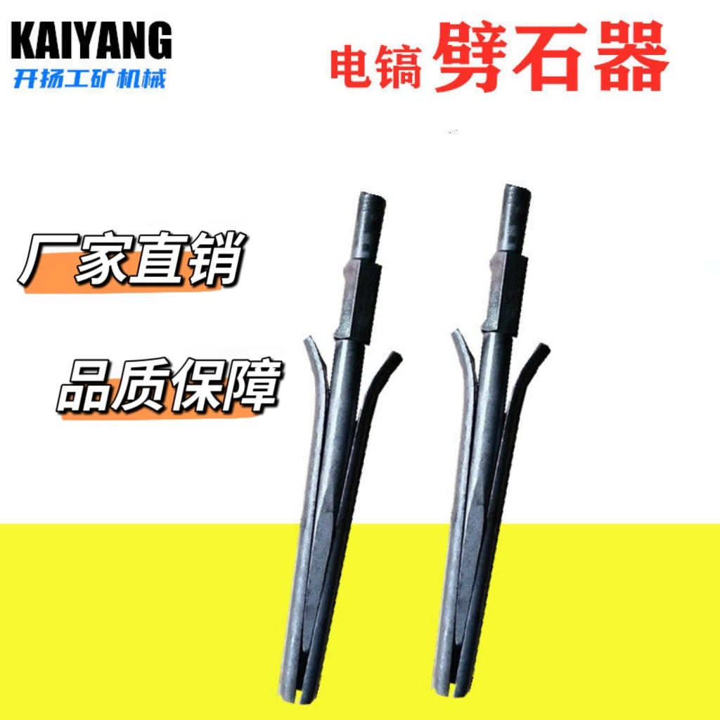 电镐劈石器楔子铁开石器撑子夹片采石工具电锤钻石头破碎复合楔