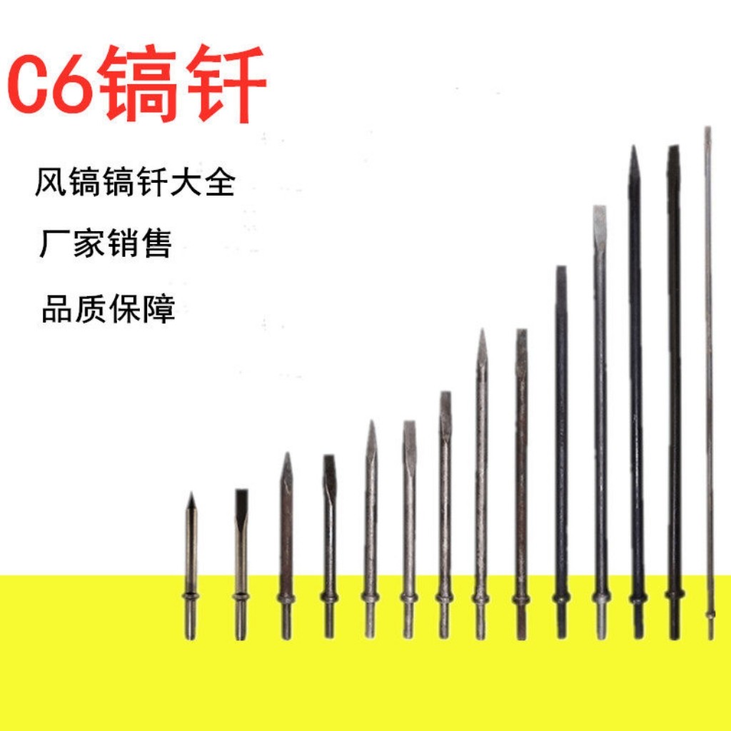C6气铲铲头镐头铲尖扁头平头C4G10镐钎17.5风铲气铲钎加长风镐头