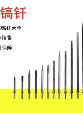C6气铲铲头镐头铲尖扁头平头C4G10镐钎17.5风铲气铲钎加长风镐头