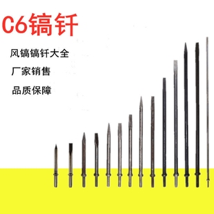 C6气铲铲头镐头铲尖扁头平头C4G10镐钎17.5风铲气铲钎加长风镐头