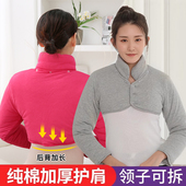 秋冬长袖 纯棉加厚护肩保暖睡觉女护颈椎中老年肩膀防寒坐月子肩颈