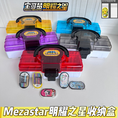 宝可梦星盘收纳盒大容量收纳箱