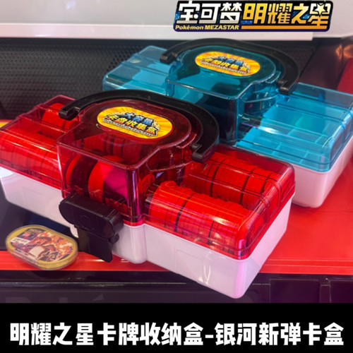 明耀之星加傲盘收纳盒mezastar卡牌收集盒宝可梦街机卡盒全套卡膜