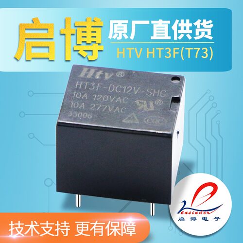 t73继电器博粤小家电12V
