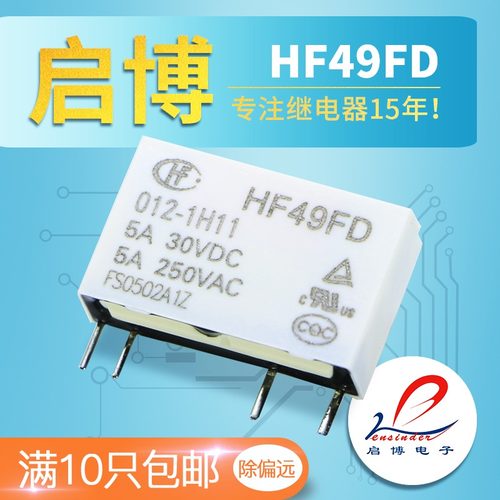 HF49FD-005 012 024 -1H11 4脚 5A 宏发微小型继电器DC5V 12V 24V