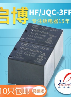 宏发T73继电器HF-JQC-3FF-005 012 024 048-1ZS 1HS 6V 12VDC 24V