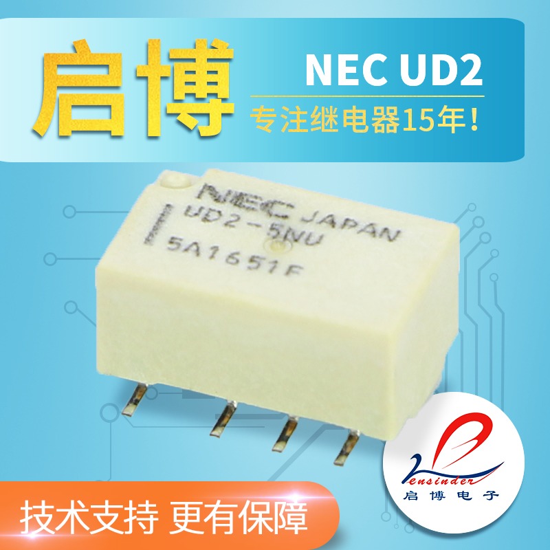 小型两开两闭小型继电器NEC