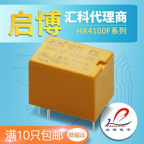 汇科小型继电器电磁直流HK4100F-DC5V 12V 9V 24V 3V-SHG G 3A6脚