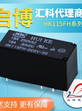 汇科继电器 HK115FH-DC5V 12V 24V -SG 8脚 16A 2组转换 小型直流