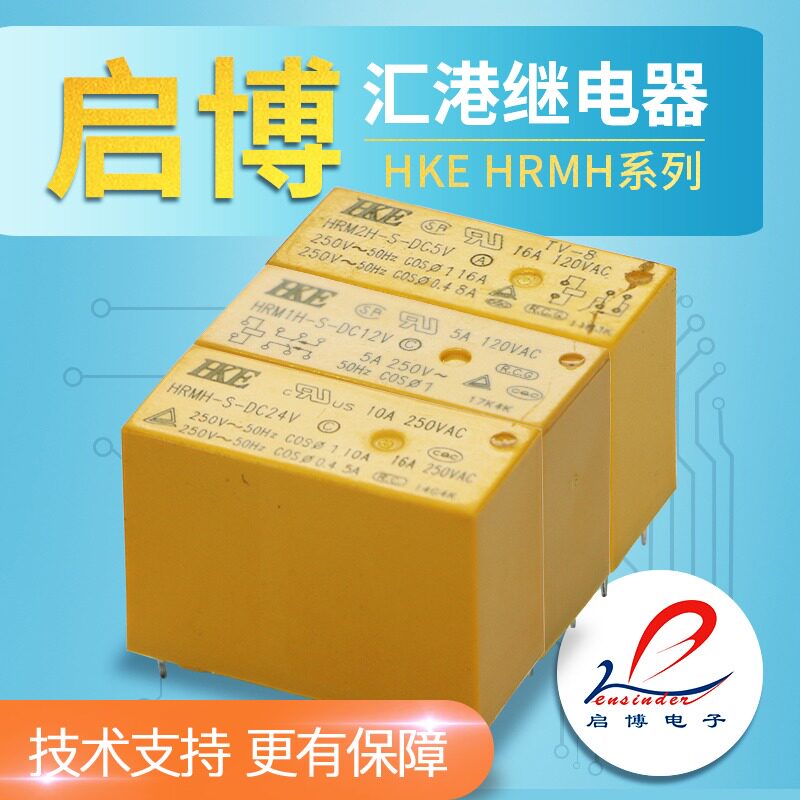 汇港继电器hrm1h hrm2h-s-dc5v 12v 24v 8脚 8a 16a hrmh 5脚 5a