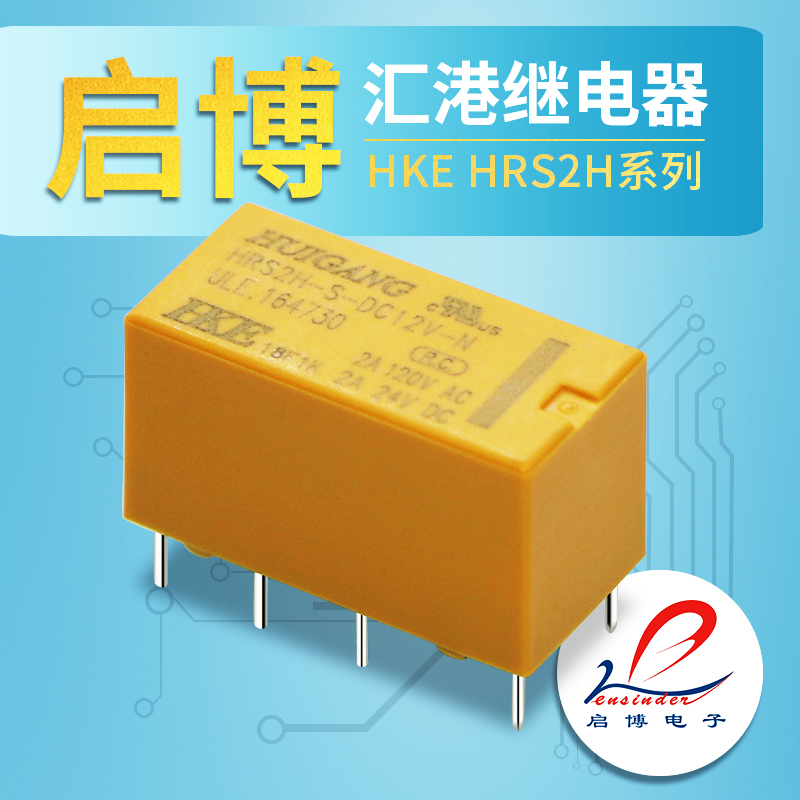 小型继电器汇港通信12V