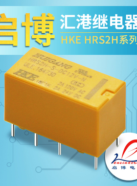 汇港小型继电器HRS2H-S-DC3V 5V 9V 12V 24V-N 8脚 2组转换 HRS2H