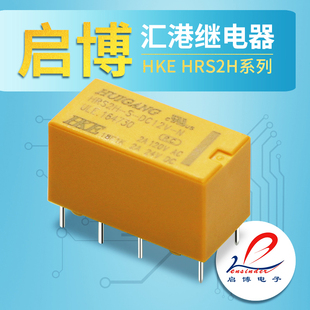 24V HRS2H DC3V 2组转换 8脚 12V 汇港小型继电器HRS2H