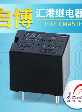汇港小型继电器CMA51H-S-DC12V-C 5V DC24V-A 4脚5脚 20A T74 T78