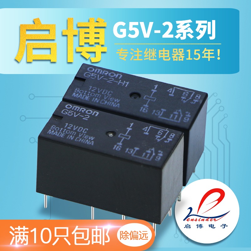 omron欧姆龙信号继电器 G5V-2-12VDC 24V G5V-2-H1-5VDC 8脚 4078