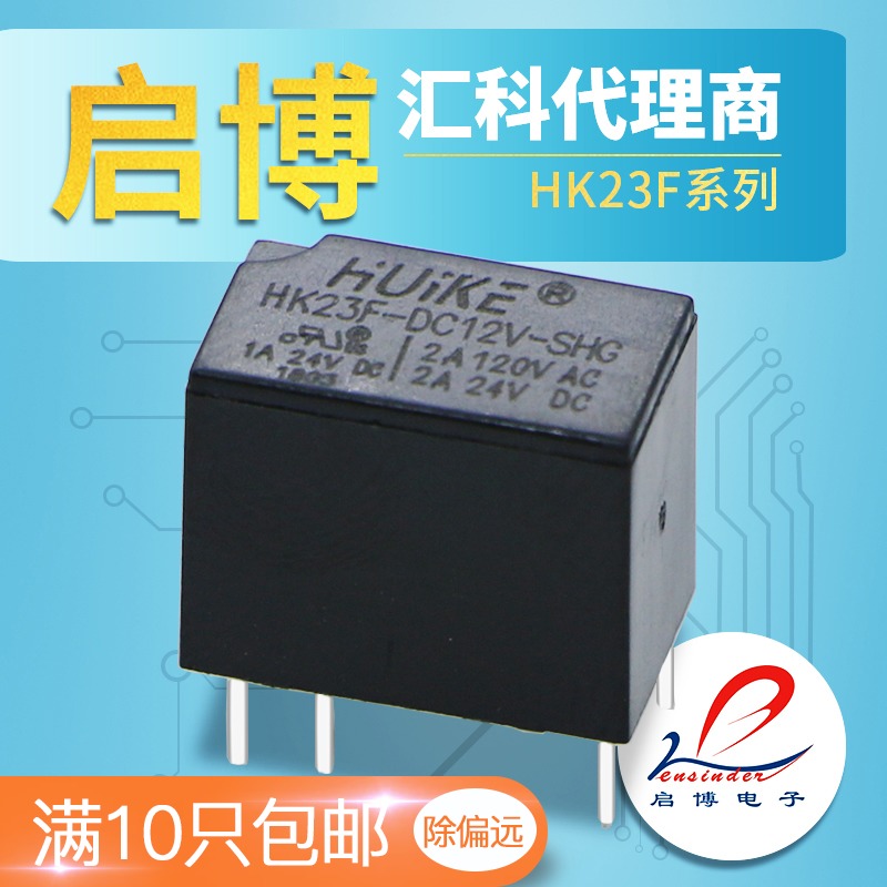 汇科微小型电磁继电器 HK23F-DC3V 5V 9V 12V 24V-SHG 6脚2A 信号 电子元器件市场 继电器 原图主图