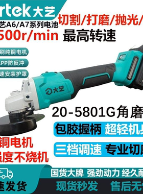 大艺角磨机无刷锂电三档调速细手柄充电式抛光打磨切割机A7-5801G