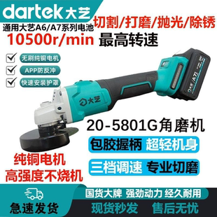 大艺角磨机无刷锂电三档调速细手柄充电式抛光打磨切割机A7-5801G
