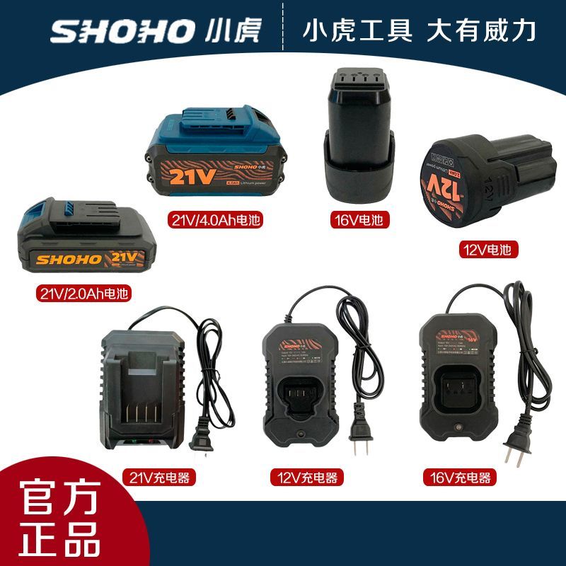 小虎锂电池12V16V21电池充电充电器2000毫安4000毫安6000毫安电池