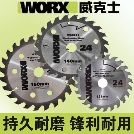 威克士锯片电圆锯锯片5寸6寸单手锯锯片手电锯手提锯锯片锯片