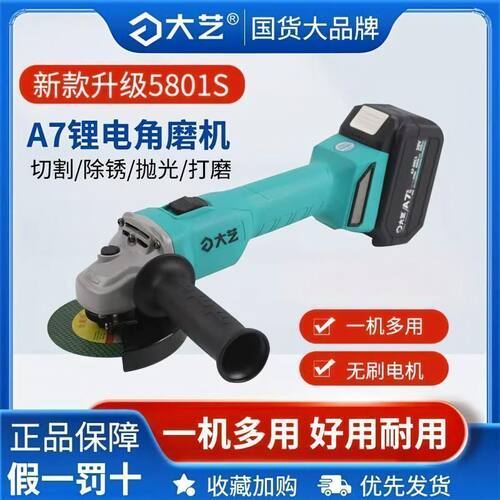 大艺角磨机8500转A7新款锂电无刷切割机家用手持打磨机正品5801S
