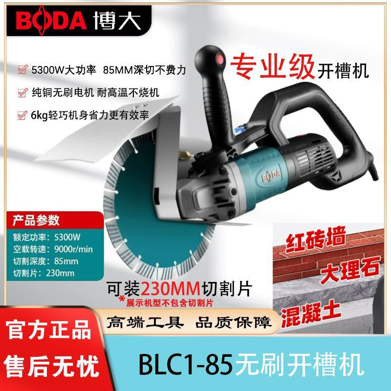 博大无刷开槽机新款大功率切割机单片水电无尘线槽混凝土神器1-85