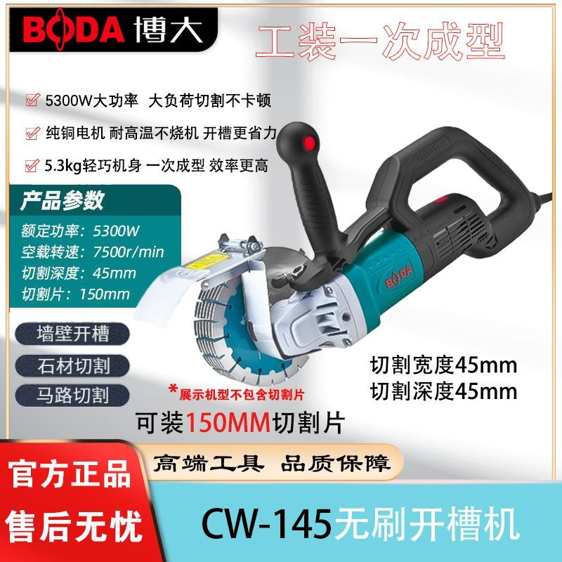 博大无刷开槽机一次成型水电安装无尘开线槽大功率线槽切割机145