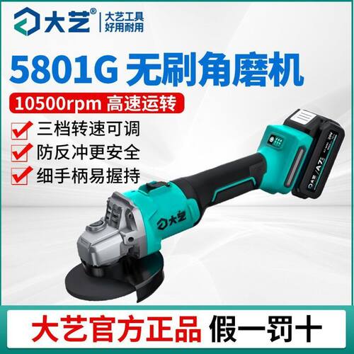 大艺角磨机A7款无刷锂电三档调速快拆护罩防反冲切割机正品5801G