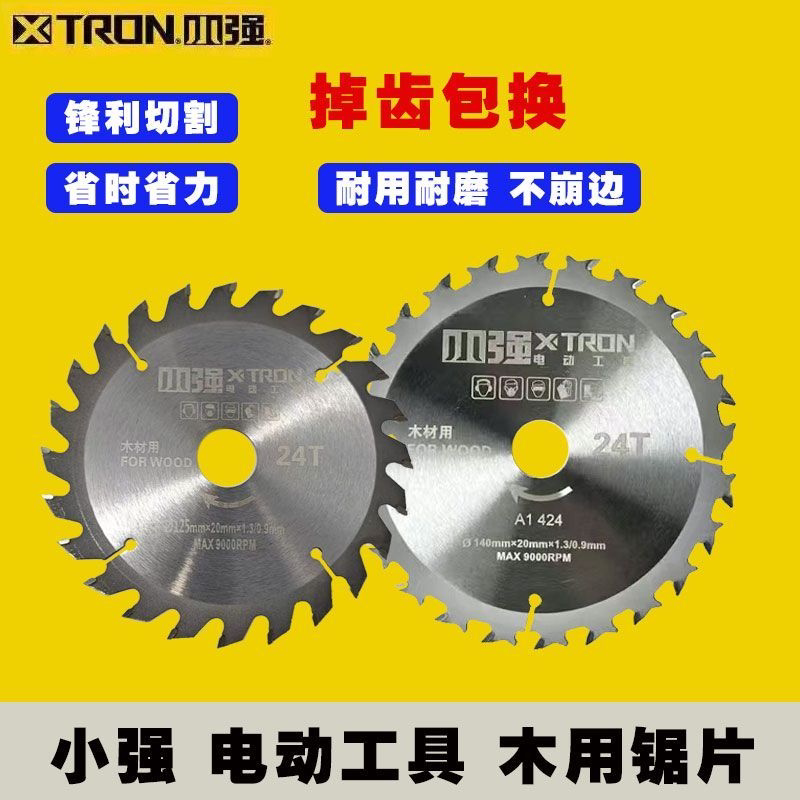 小强锯片木工模版工专用锯片锂电锯5寸5.5寸6寸140合金锯片电锯片图片