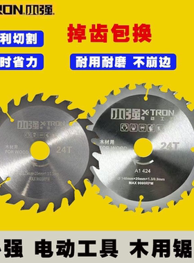 小强锯片木工模版工专用锯片锂电锯5寸5.5寸6寸140合金锯片电锯片