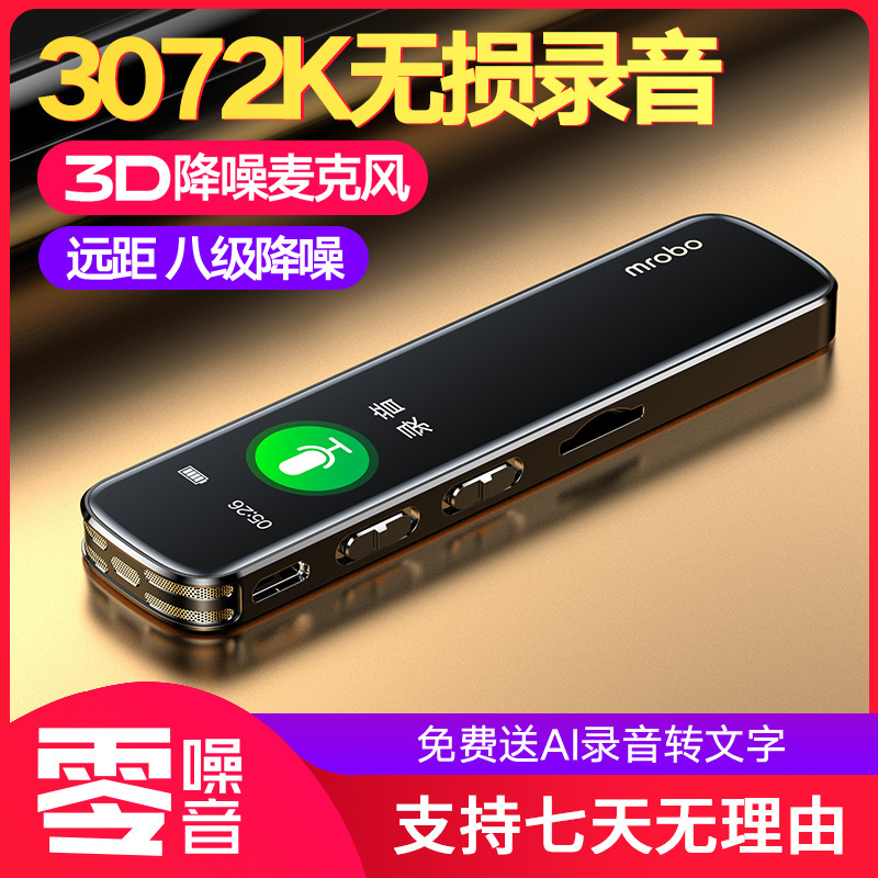 mrobo美博办公会议便捷式录音笔