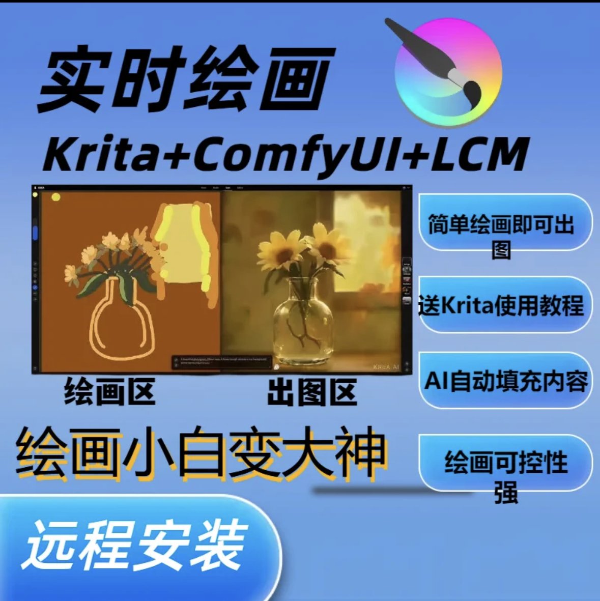 Krita实时绘画软件安装教程