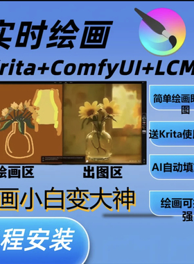 Krita实时绘画软件安装教程