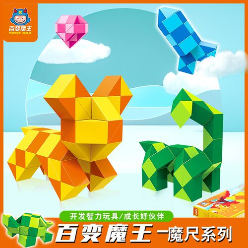 正版百变魔王魔尺24段3648节72变形魔方儿童幼儿园小学生益智玩具