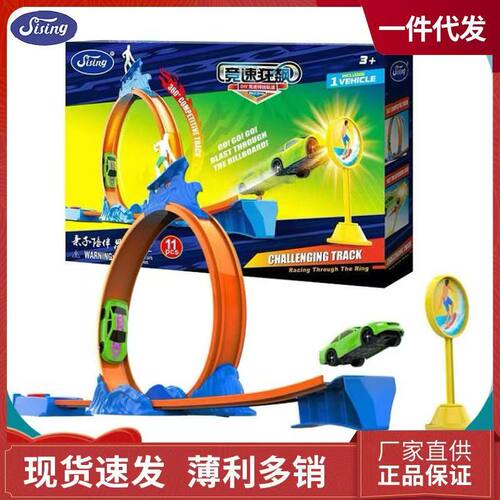 思成智玩电动轨道玩具3岁+儿童益智闯关赛车轨道车模型玩具礼物