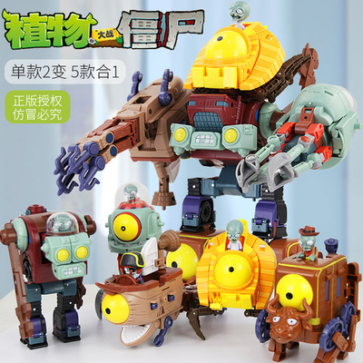 植物大战僵尸变形玩具