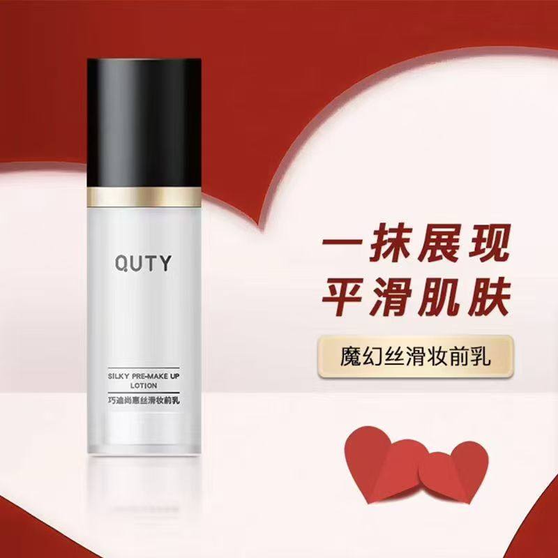 巧迪尚惠魔幻丝滑妆前乳保湿控油提亮细致毛孔隐形隔离易上妆乳霜