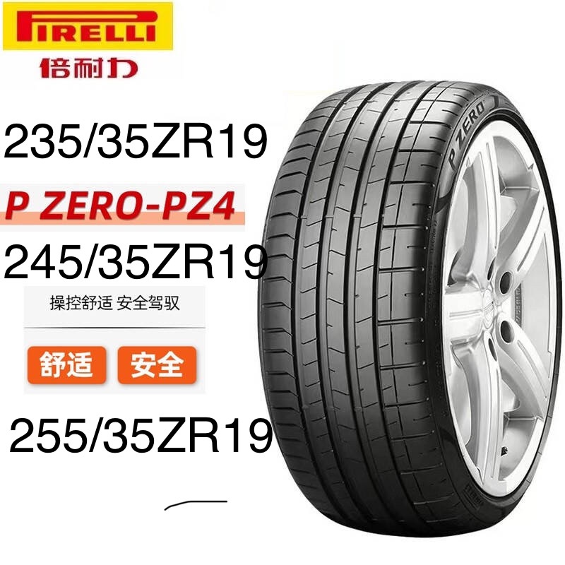 倍耐力PZ4轮胎2353519 2453519 2553519适配宝马M3 奥迪s4奔驰AMG