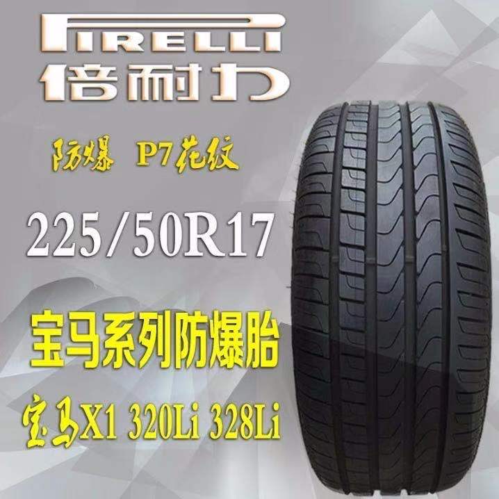 2255017p7倍耐力轮胎奔驰C级