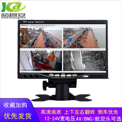 车7寸数字高清LED液晶屏监控倒车影像货车收割机12v24V车载显示器