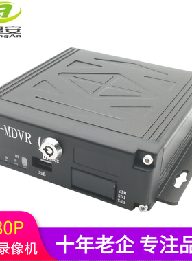 SD卡车载录像机客货车出租车高清1080P4路监控MDVR支持CVIAHD探头