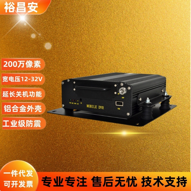 AHD1080P高清车载录像机SD卡硬盘双储存汽车监控主机4路循环录像
