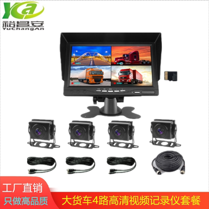 高清显示屏7寸套餐2路大巴货车收割机IPS倒车优先车载专用监控屏