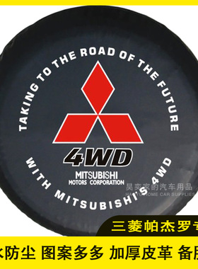 适用于三菱备胎罩套猎豹黑金刚轮胎套帕杰罗V73 V71V32 V33加厚