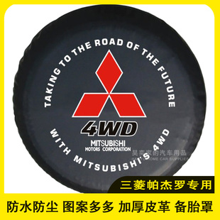 适用于三菱备胎罩套猎豹黑金刚轮胎套帕杰罗V73 V71V32 V33加厚