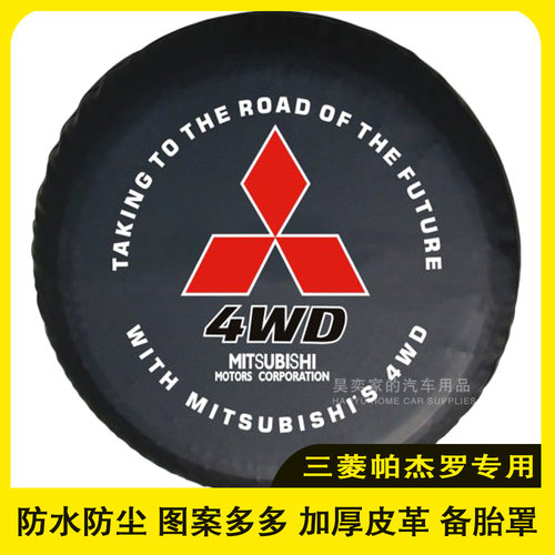 适用于三菱备胎罩套猎豹黑金刚轮胎套帕杰罗V73 V71V32 V33加厚