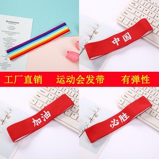 六一儿童运动会发带头饰中国红色头带幼儿园比赛活动加油必胜头巾