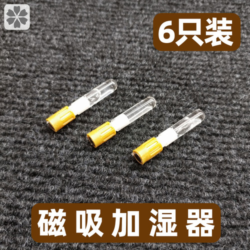 小号磁吸式短款鸣虫盒加湿器